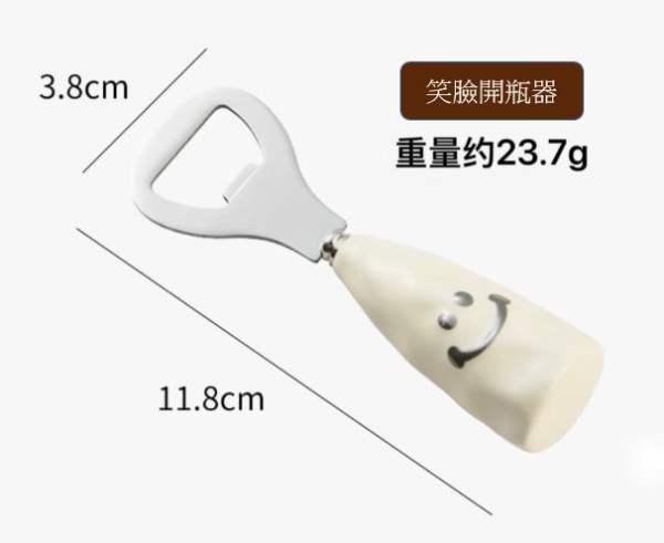 微笑陶瓷開瓶器